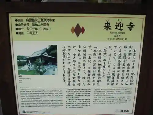 来迎寺（西御門）の歴史