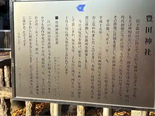 豊田神社(東京都)