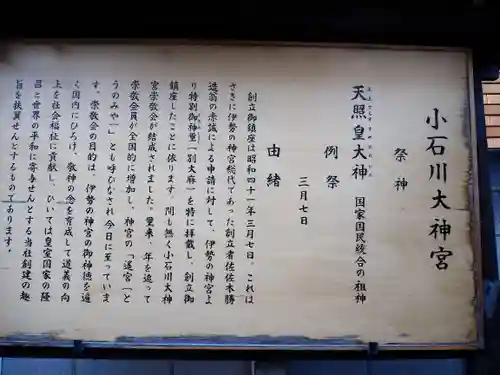 【閉業】小石川大神宮の歴史