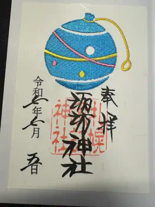 札幌諏訪神社の御朱印