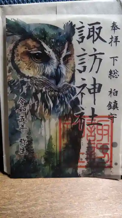 柏諏訪神社(千葉県)