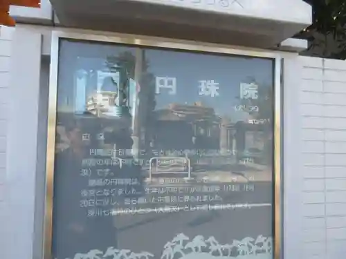 円珠院のその他建物