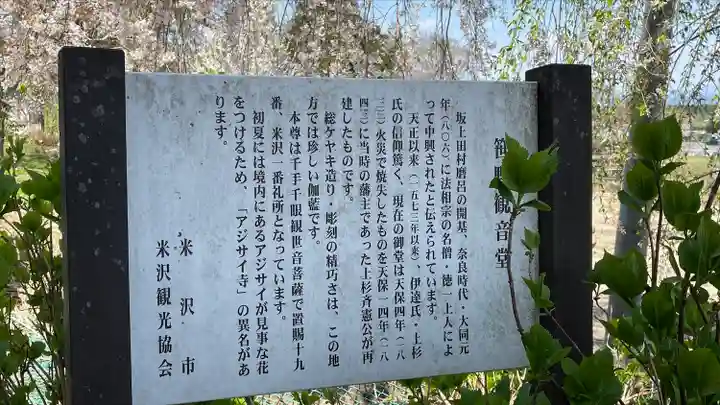 幸徳院笹野寺(山形県)