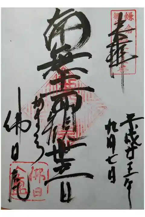 南無十一観世音