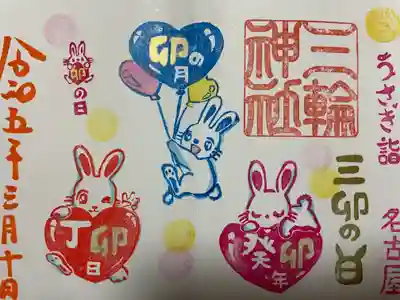 三輪神社(愛知県)