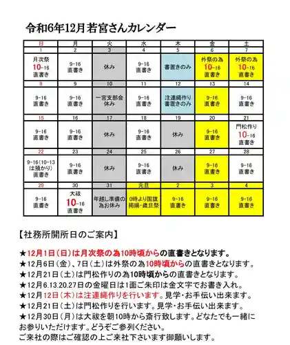 若宮神明社の御朱印