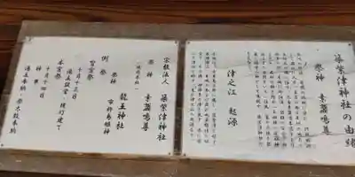 筑紫津神社(大阪府)