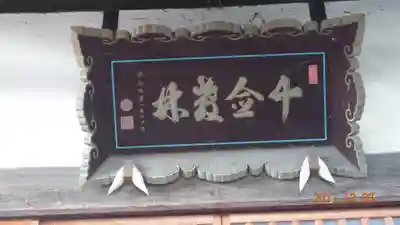 十念寺のその他建物