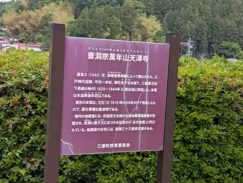 天澤寺(福島県)