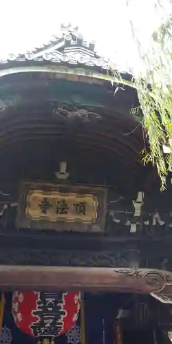 頂法寺（六角堂）の本殿・本堂