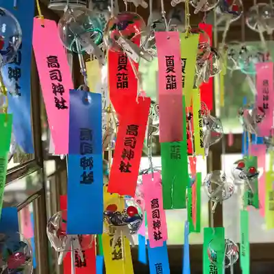 高司神社〜むすびの神の鎮まる社〜の授与品その他