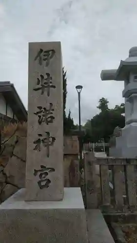 伊弉諾神宮のその他建物