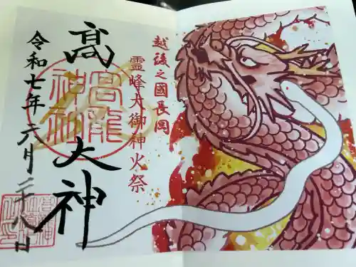 高龍神社(新潟県)