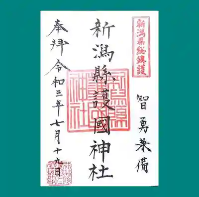 通常の御朱印。