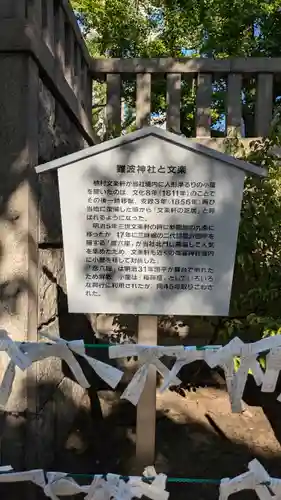 難波神社(大阪府)