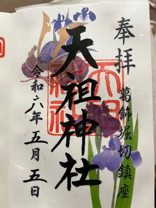 堀切天祖神社(東京都)