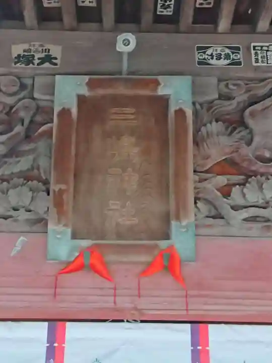 平塚三嶋神社のその他建物