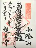 誕生寺(千葉県)