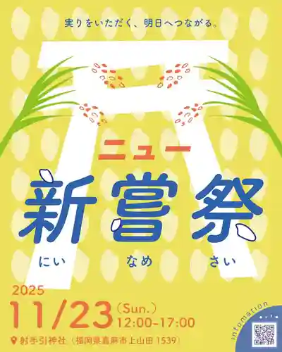 射手引神社(福岡県)