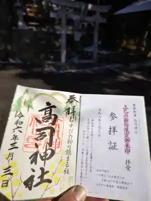 高司神社〜むすびの神の鎮まる社〜(福島県)