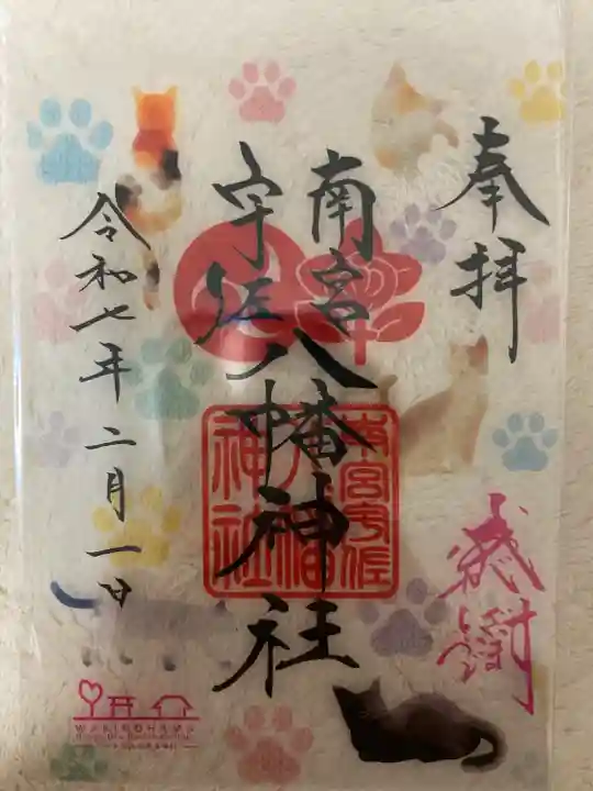 南宮宇佐八幡神社(脇浜神社)(兵庫県)