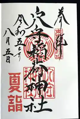 東京羽田 穴守稲荷神社(東京都)