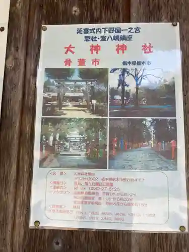 大神神社(栃木県)