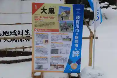 神炊館神社 ⁂奥州須賀川総鎮守⁂のその他建物
