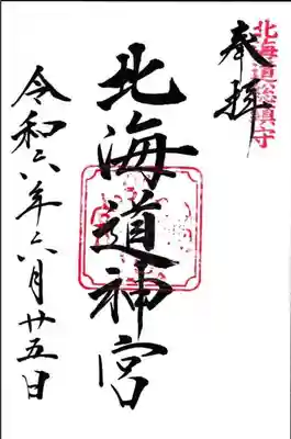 御朱印頂く場所は別宮？
宮司さまのような衣装を着た人が3人もいてる！
巫女さんみたいなの人も3人いてる。