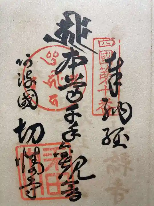 極楽寺(徳島県)