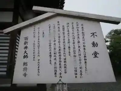 西新井大師総持寺の歴史