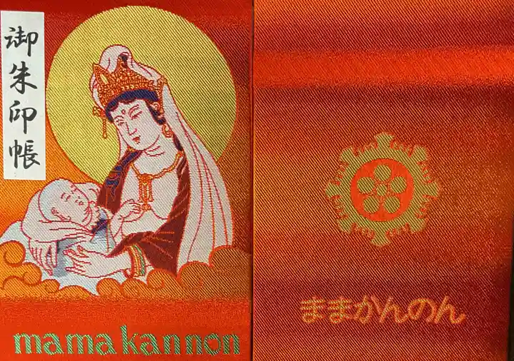 間々観音(龍音寺)の御朱印