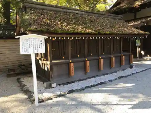 河合神社（鴨川合坐小社宅神社）の末社