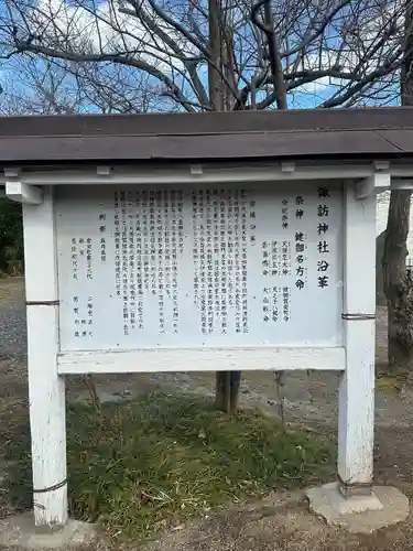 諏訪神社の歴史