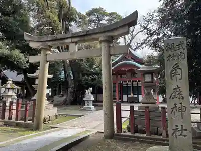 角鹿神社(福井県)