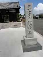 観音寺(広島県)