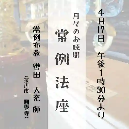 雨竜　専福寺(北海道)