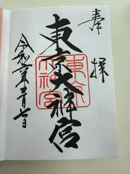 東京大神宮(東京都)