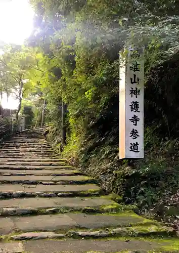 神護寺のその他建物