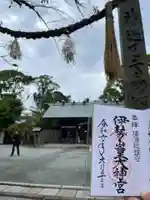 伊勢山皇大神宮(神奈川県)