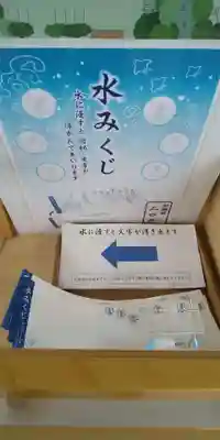 発寒神社のおみくじ