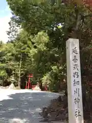 細川神社の建物その他