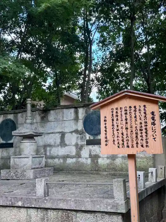 法輪寺(京都府)