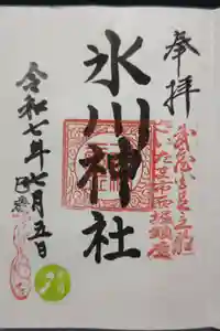 西堀氷川神社の御朱印