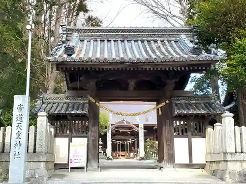 崇道天皇神社の山門