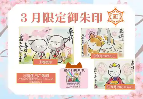 正授院の御朱印