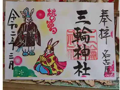 ひな祭りの御朱印。３月限定です。