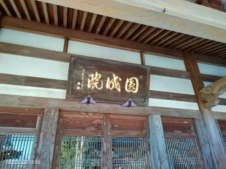 円成院(東京都)