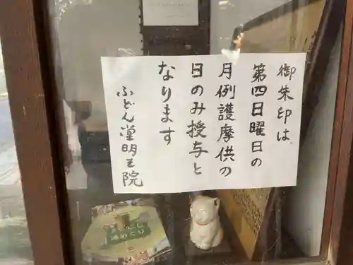 不動堂明王院(京都府)