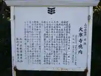 大寧寺(山口県)